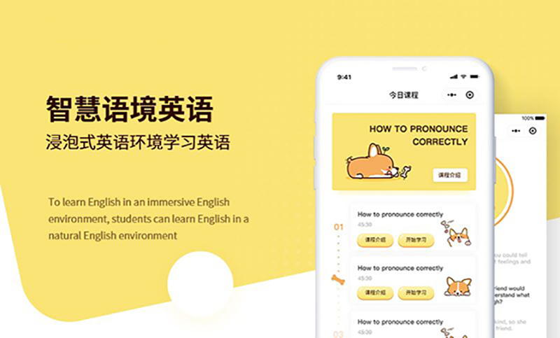 儿童英语在线学习小程序：智慧语境英语