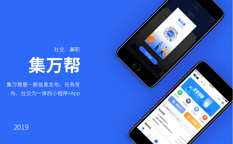 任务类小程序：集万帮